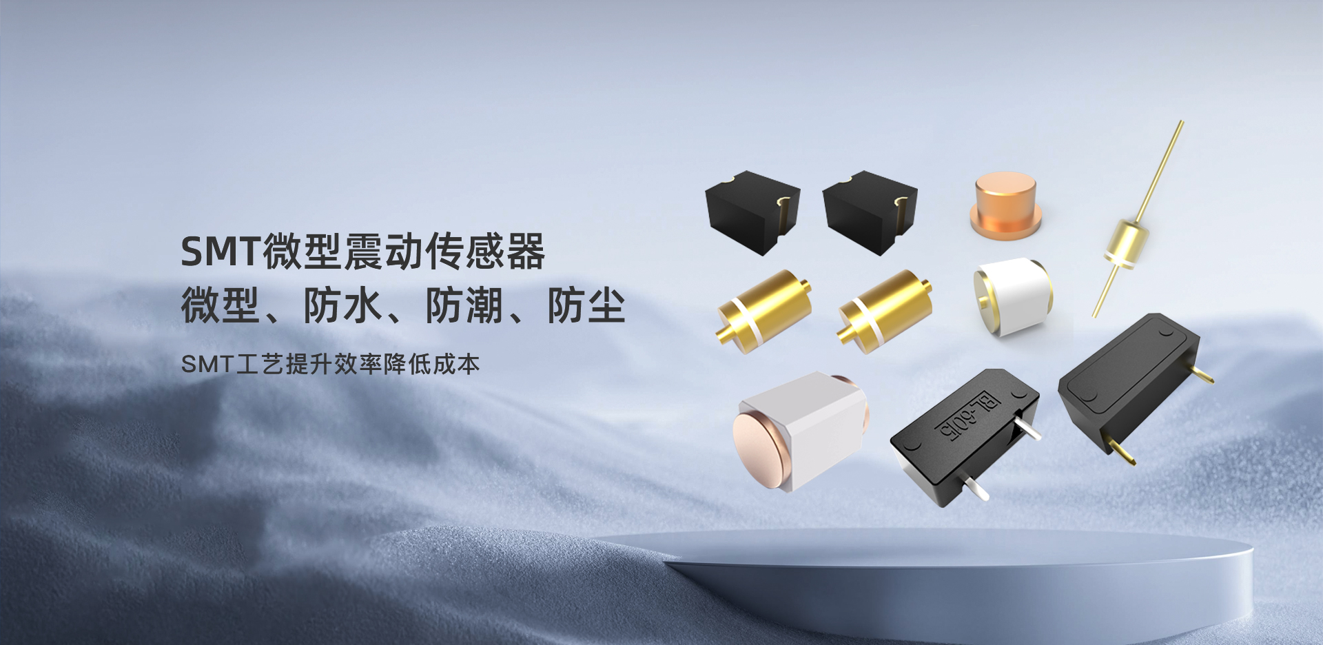 smt貼片震動傳感器